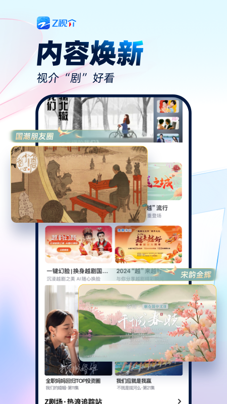 Z视介3