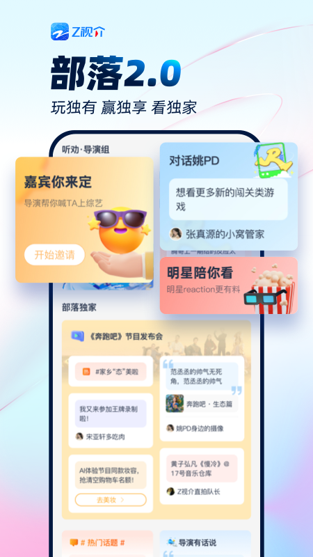 Z视介1
