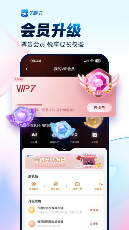 Z视介4