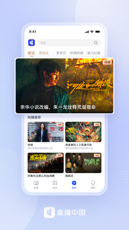 直播中国4