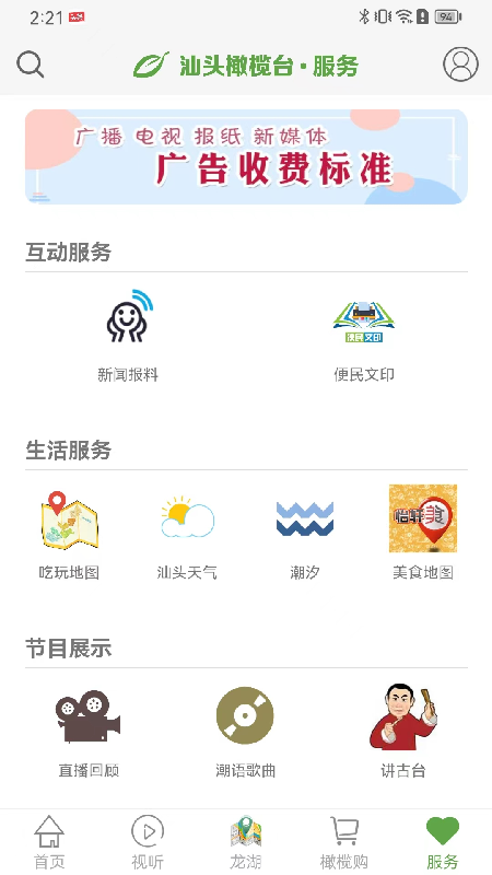 汕头橄榄台2