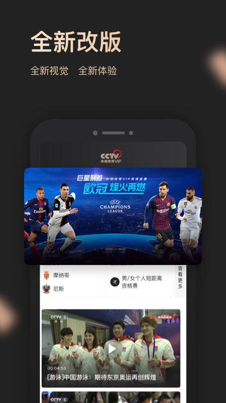 央视体育VIP1
