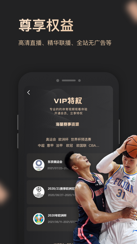 央视体育VIP2
