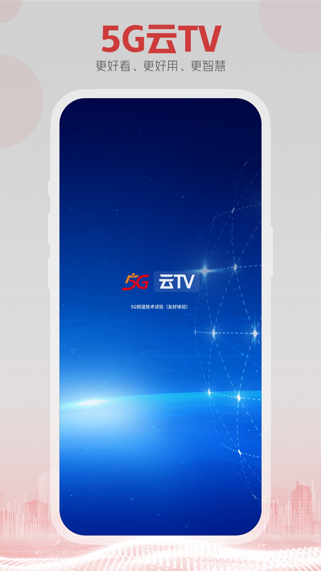 5G云TV1