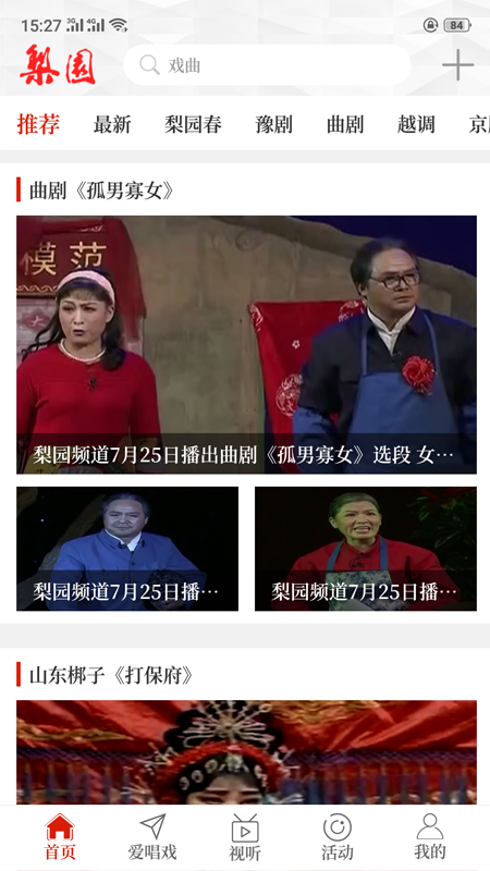 梨园1