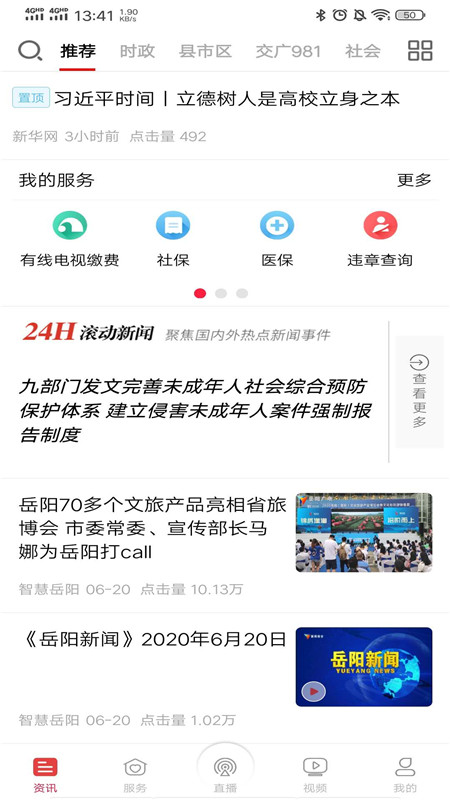 智慧岳阳5