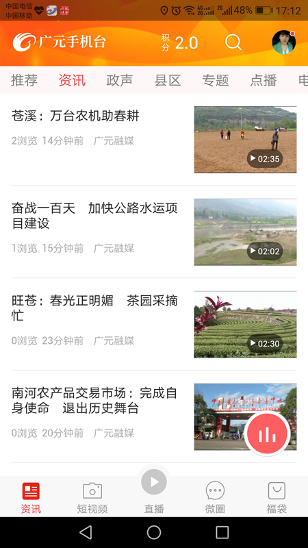 广元手机台5