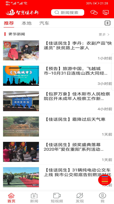 智慧佳木斯3
