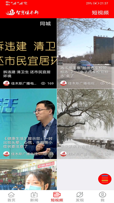 智慧佳木斯2