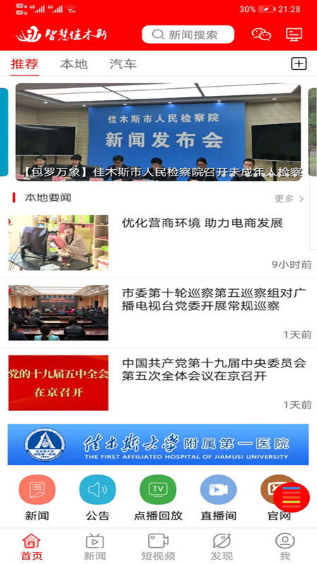 智慧佳木斯4