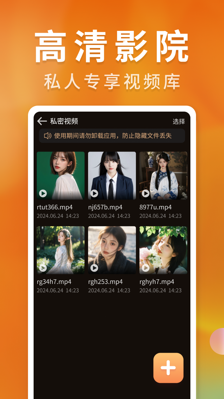 高清隐私播放器1