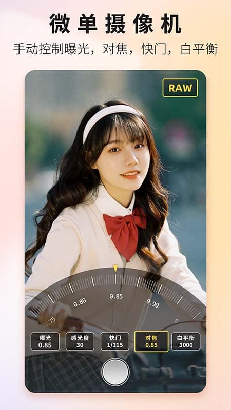 Proframe原质专业相机App3