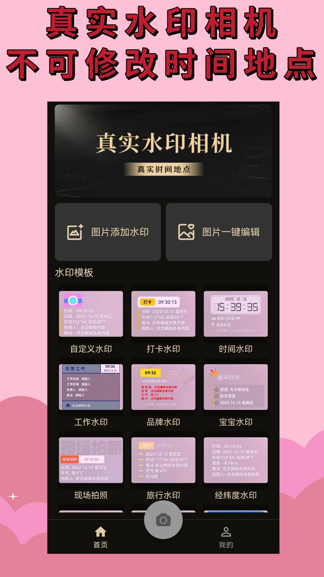 时间相机1