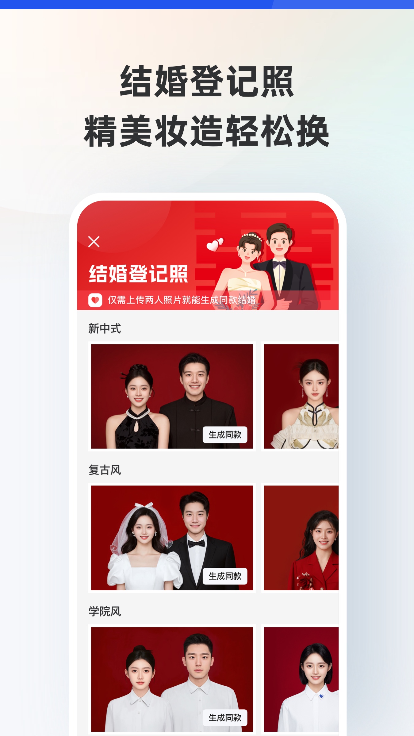 智能证件照4