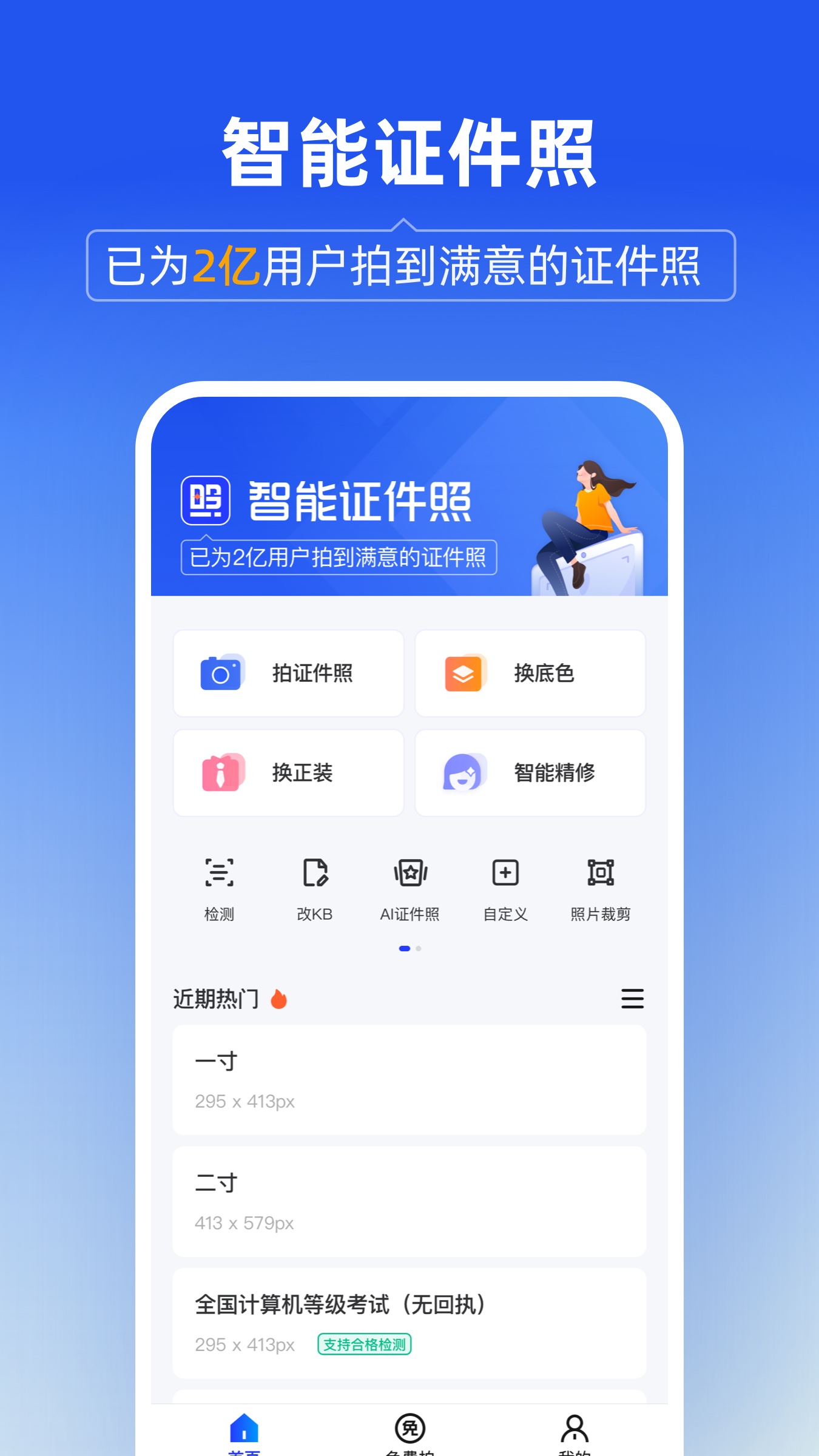 智能证件照1