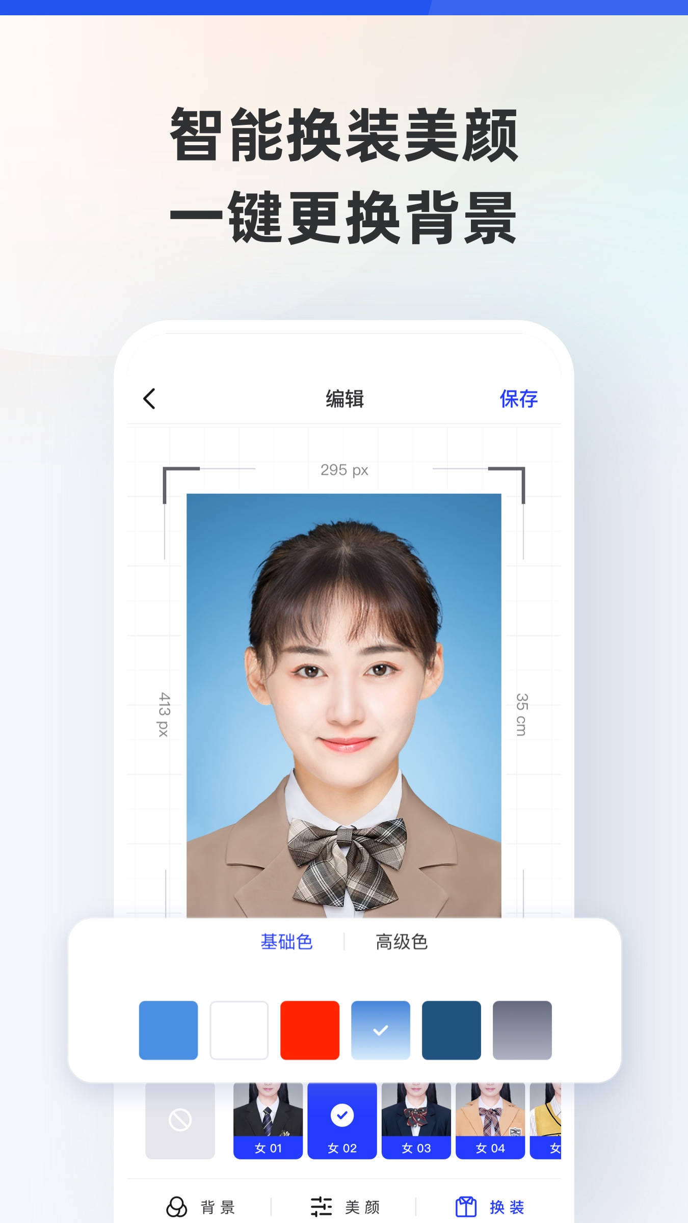 智能证件照2