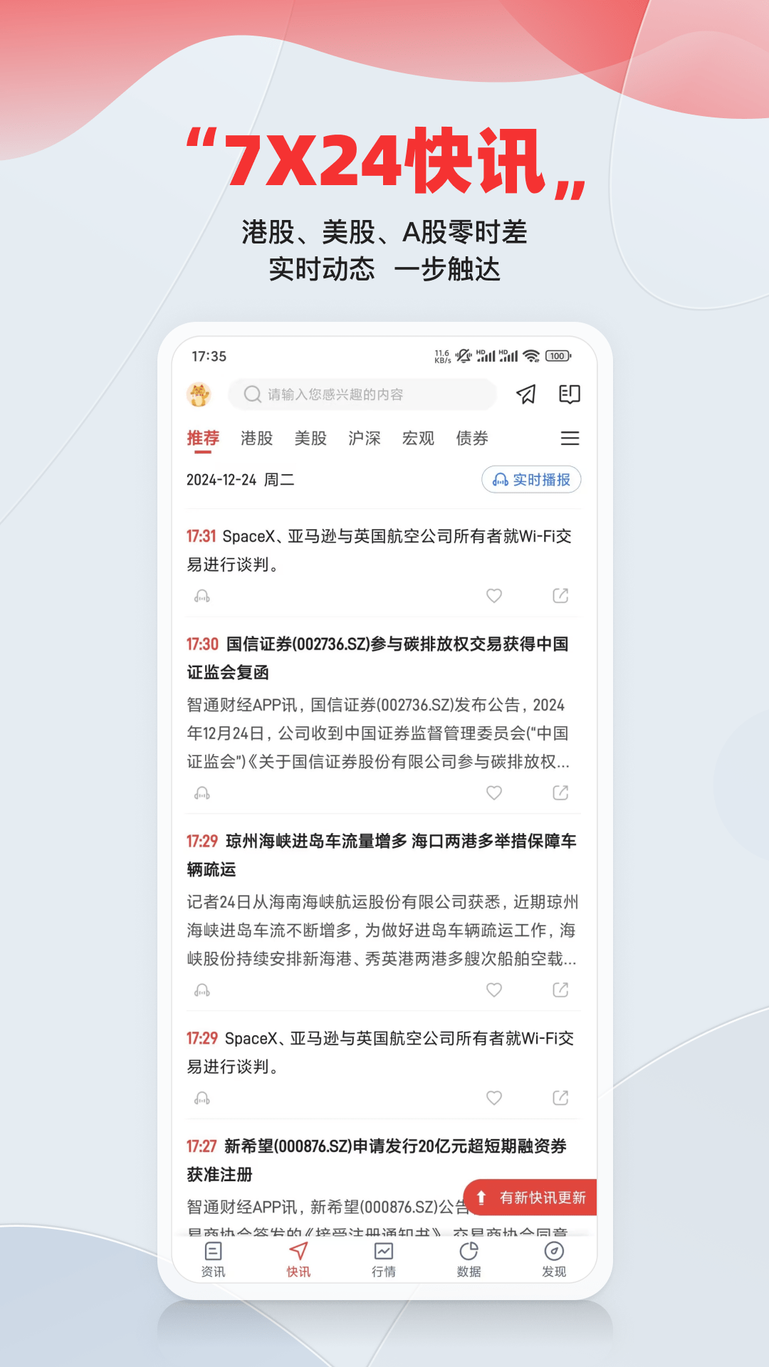 智通财经5