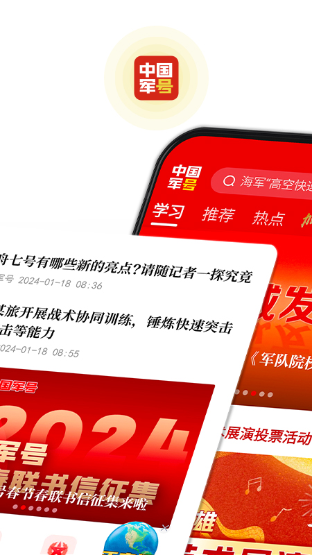 中国军号2
