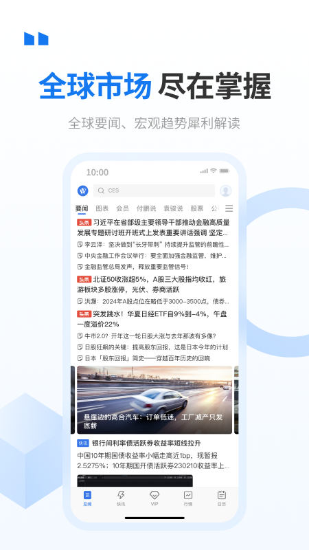 华尔街见闻1