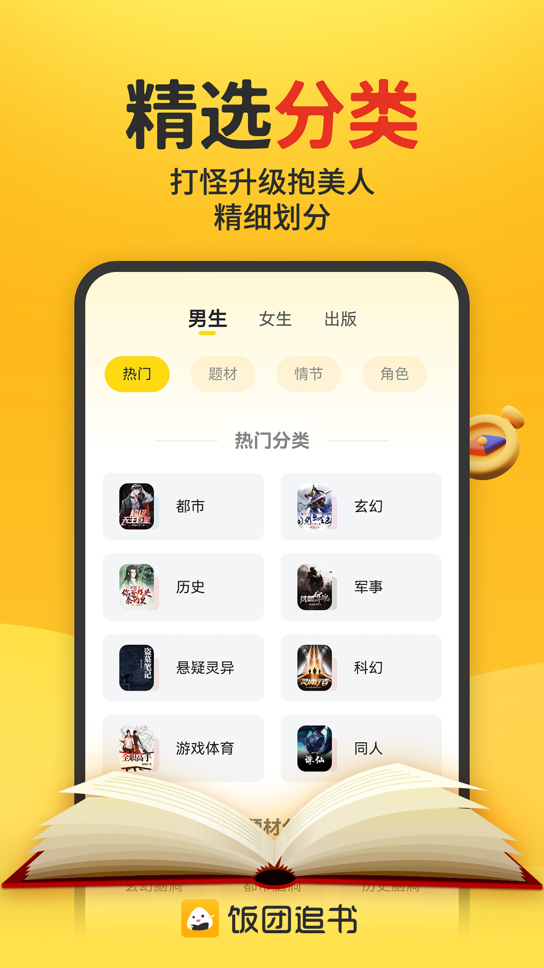 饭团追书3