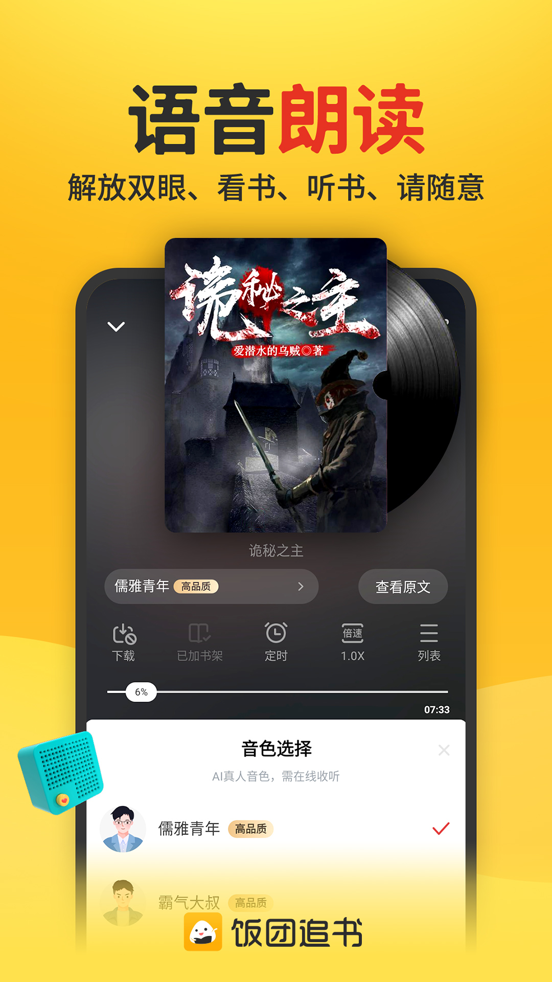 饭团追书2