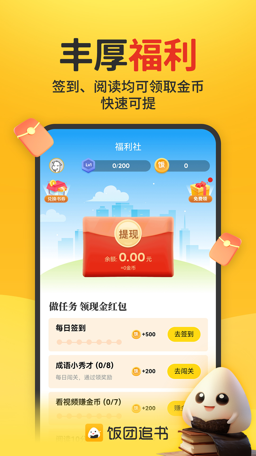 饭团追书1