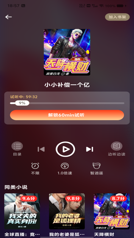 畅听免费小说3