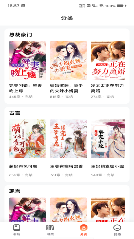 畅听免费小说2