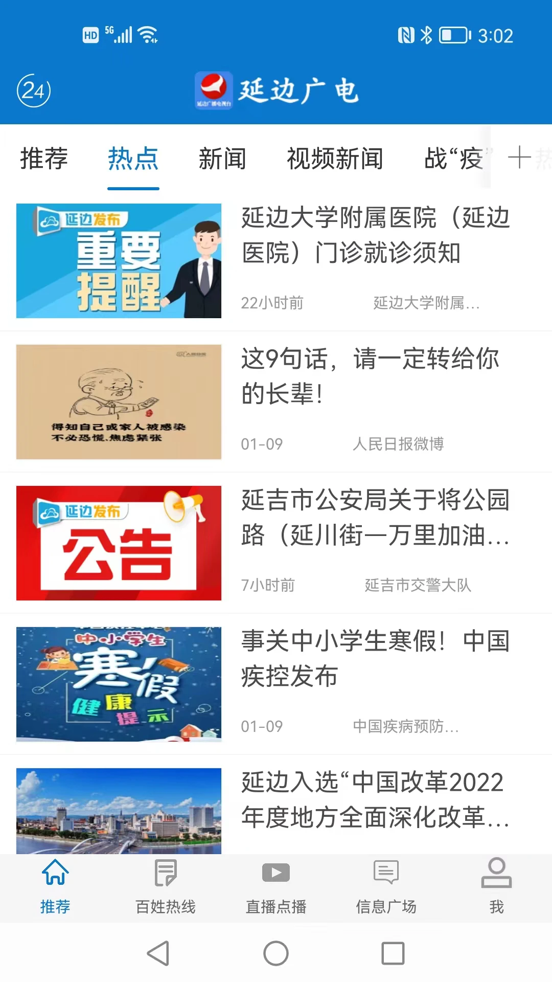 延边广电2
