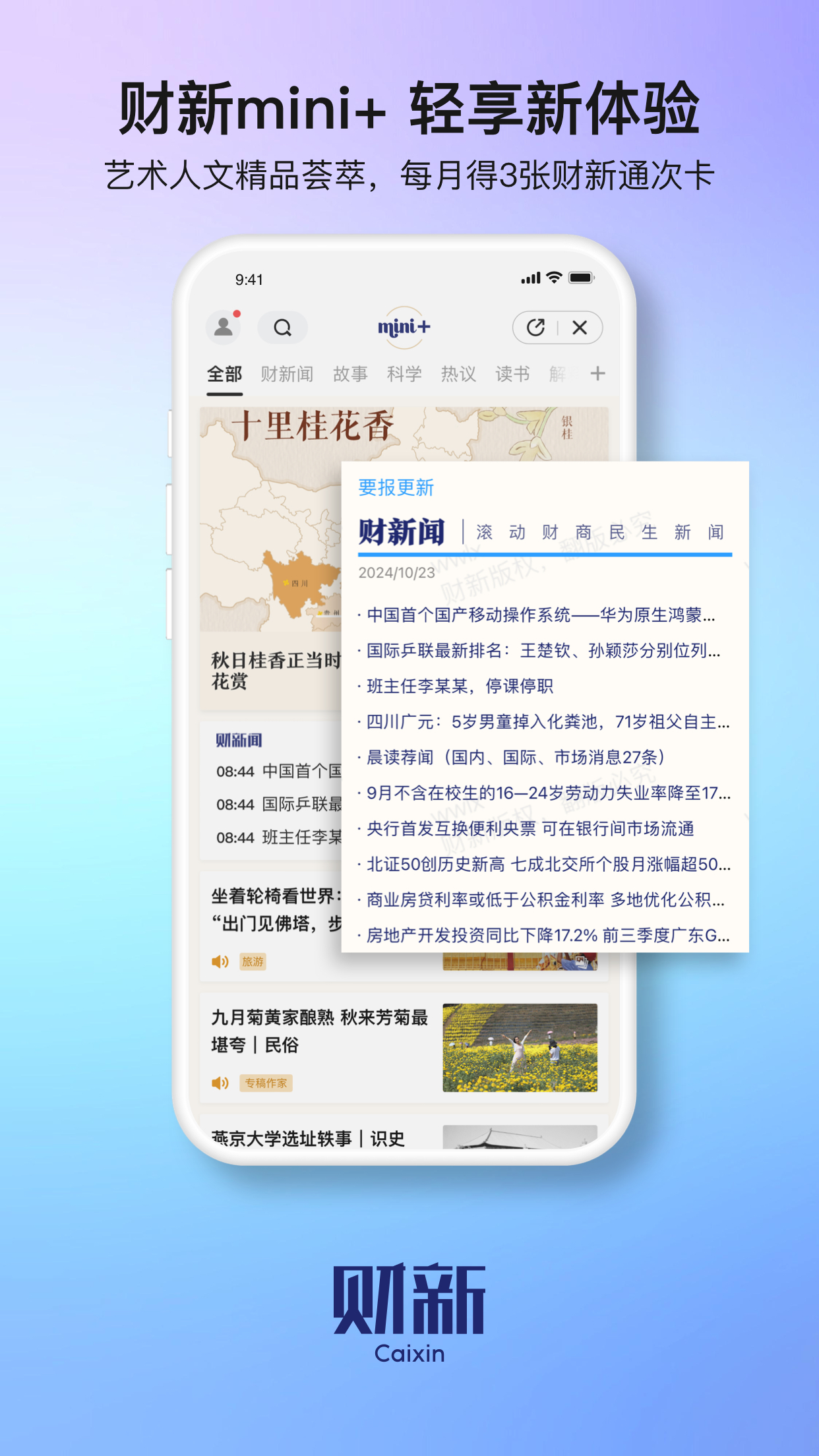 财新5