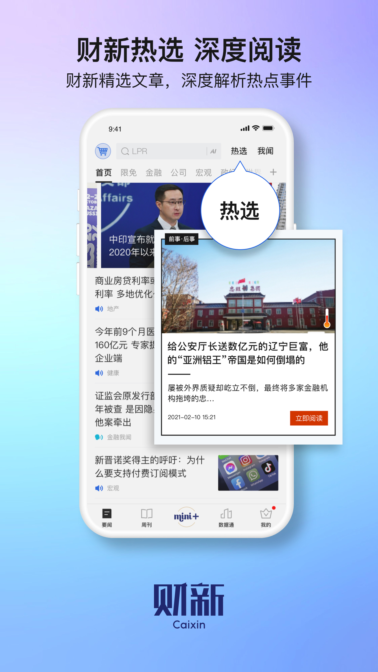 财新1