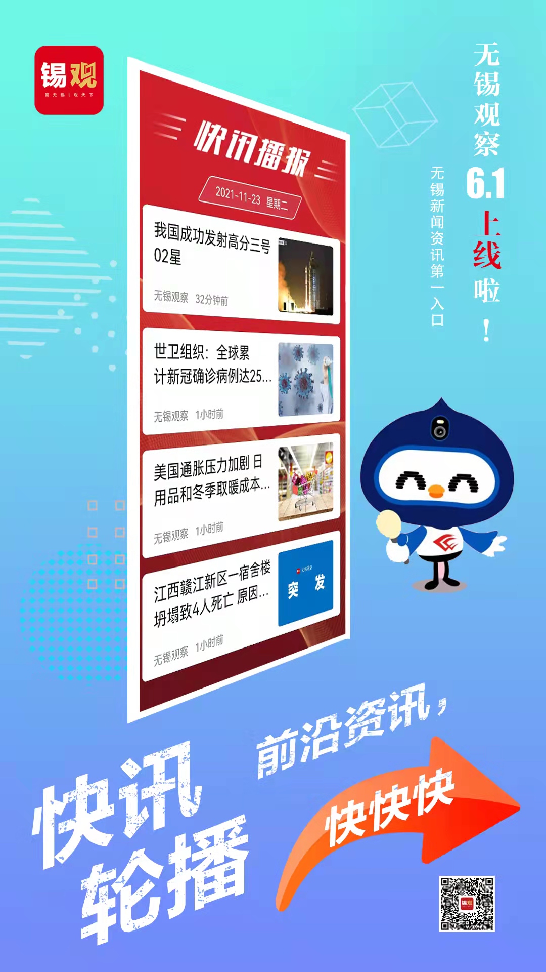 无锡观察2
