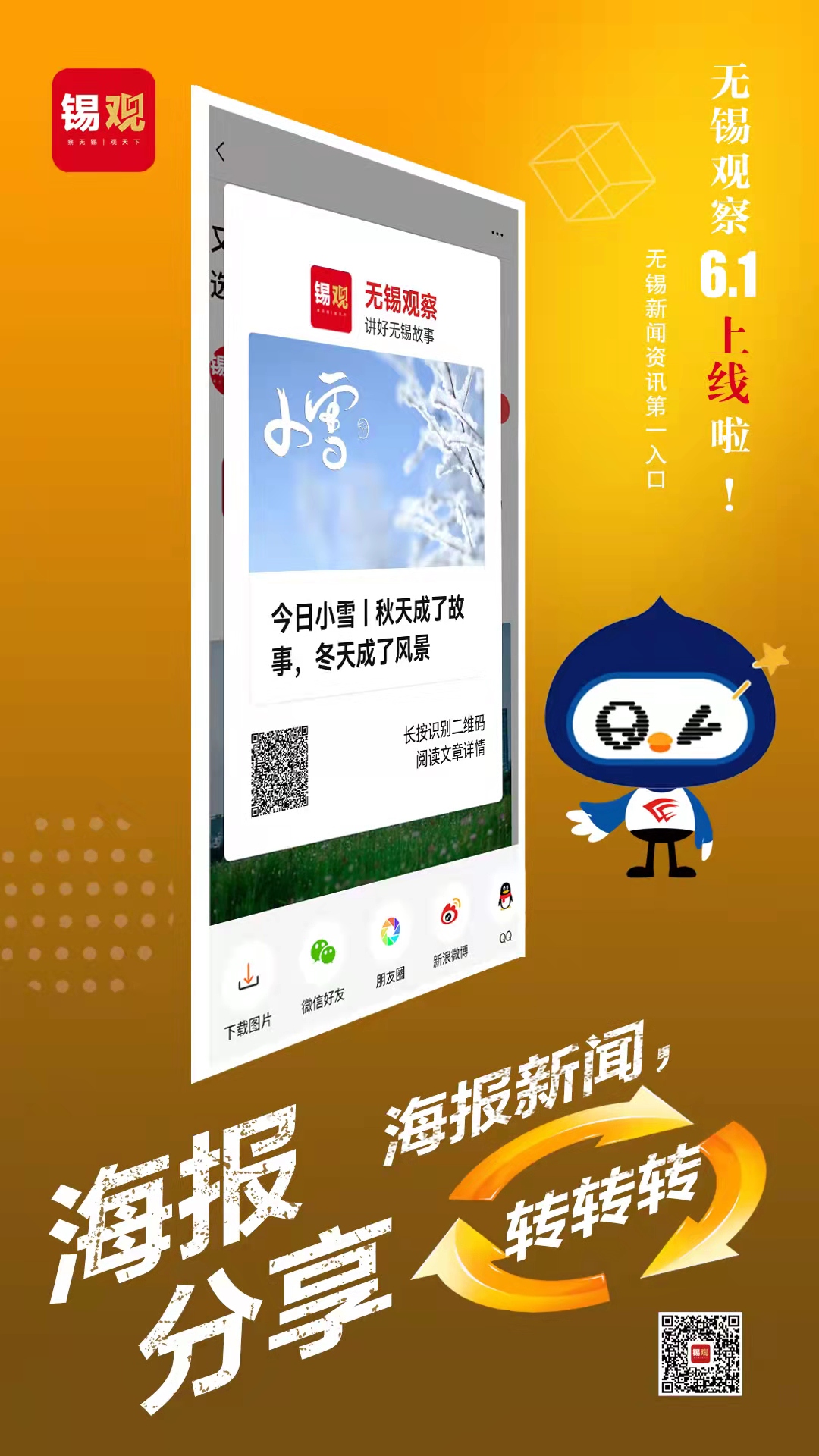 无锡观察3