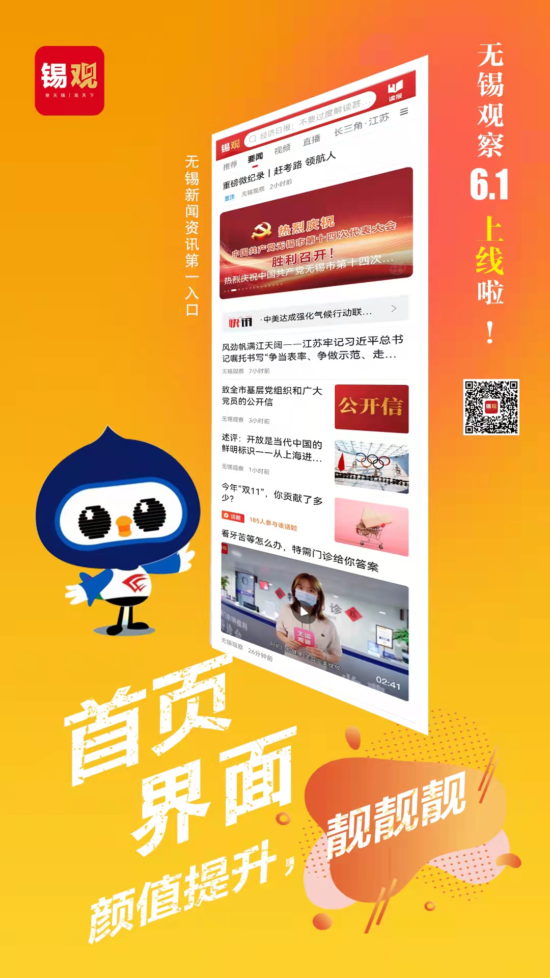 无锡观察1