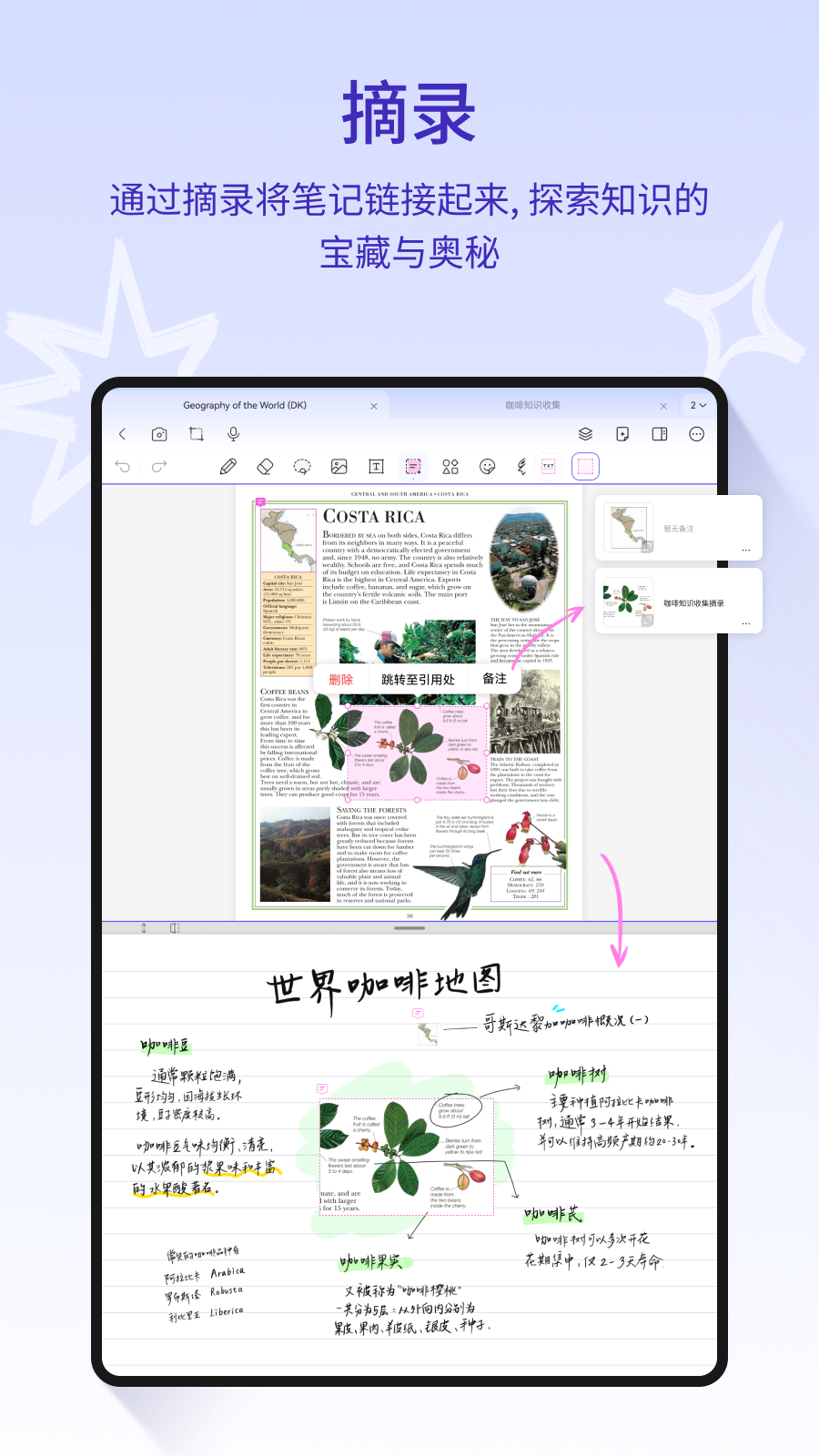 StarNote笔记2