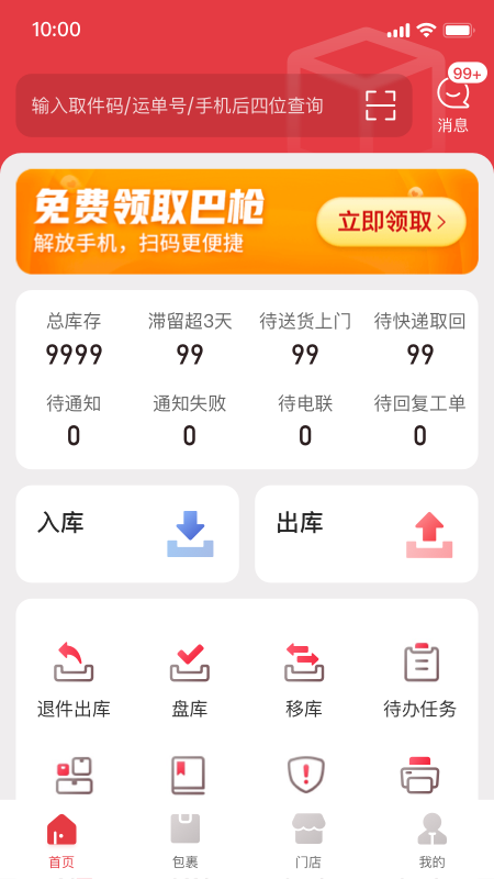 多多买菜门店端1