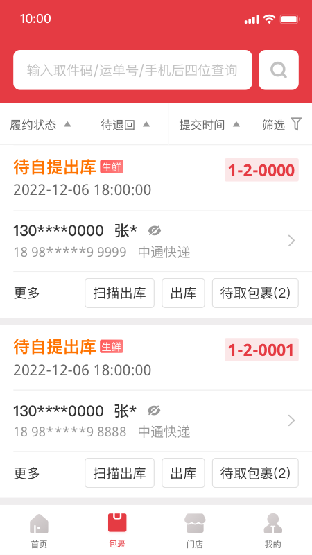 多多买菜门店端3