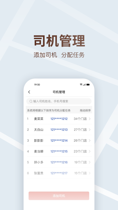 多多买菜司机4