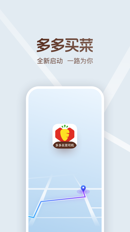 多多买菜司机1
