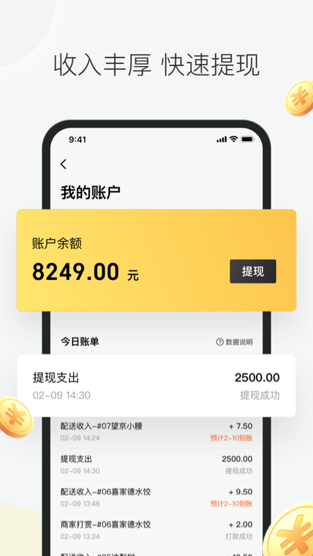 美团众包5