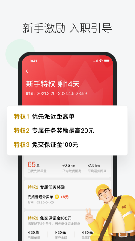 美团众包4