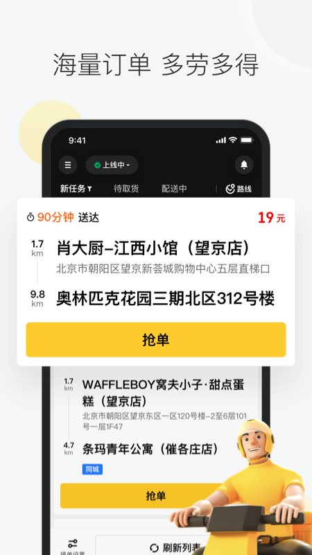 美团众包1