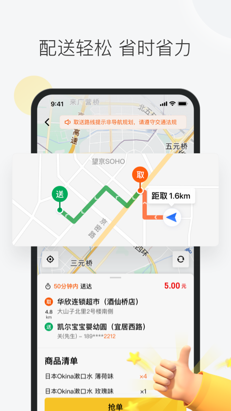 美团众包3