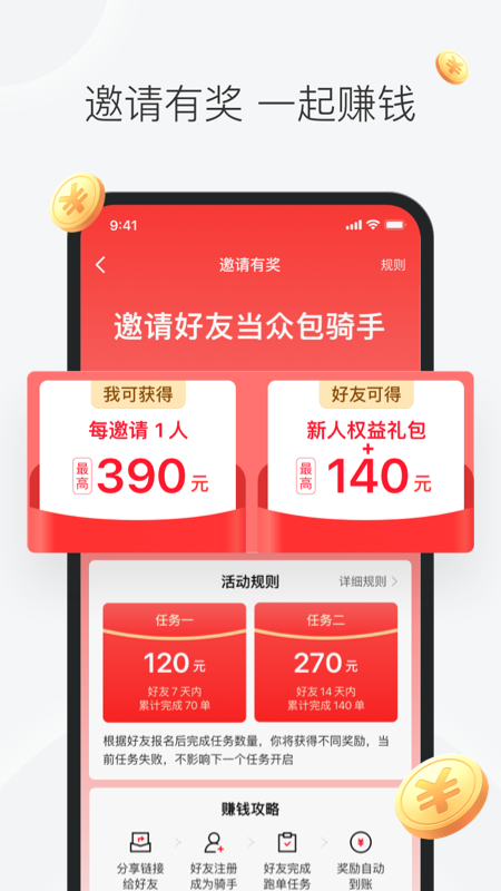 美团众包2