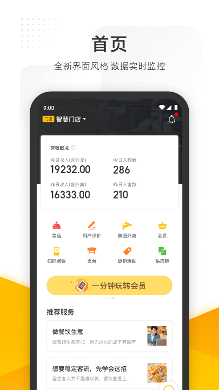 美团管家1