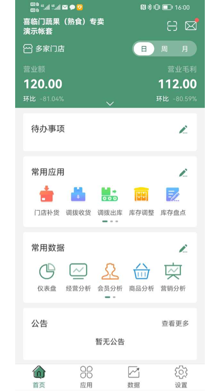乐檬零售2