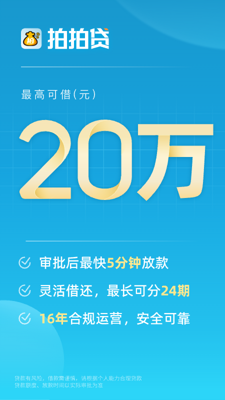 拍拍贷借款1