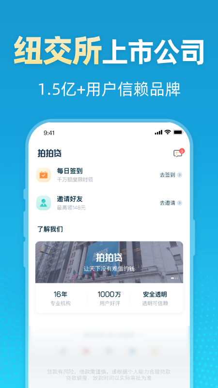 拍拍贷借款4