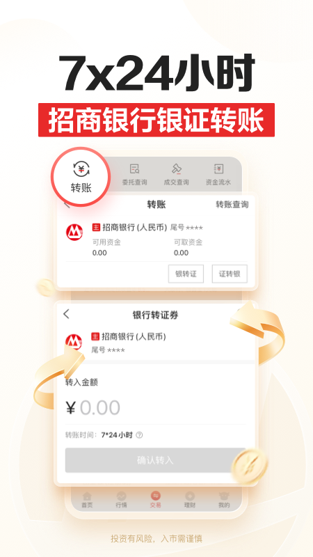 招商证券4