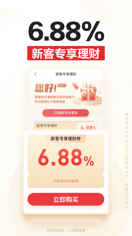 招商证券5